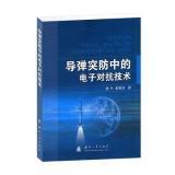 导弹突防中的电子对抗技术解析