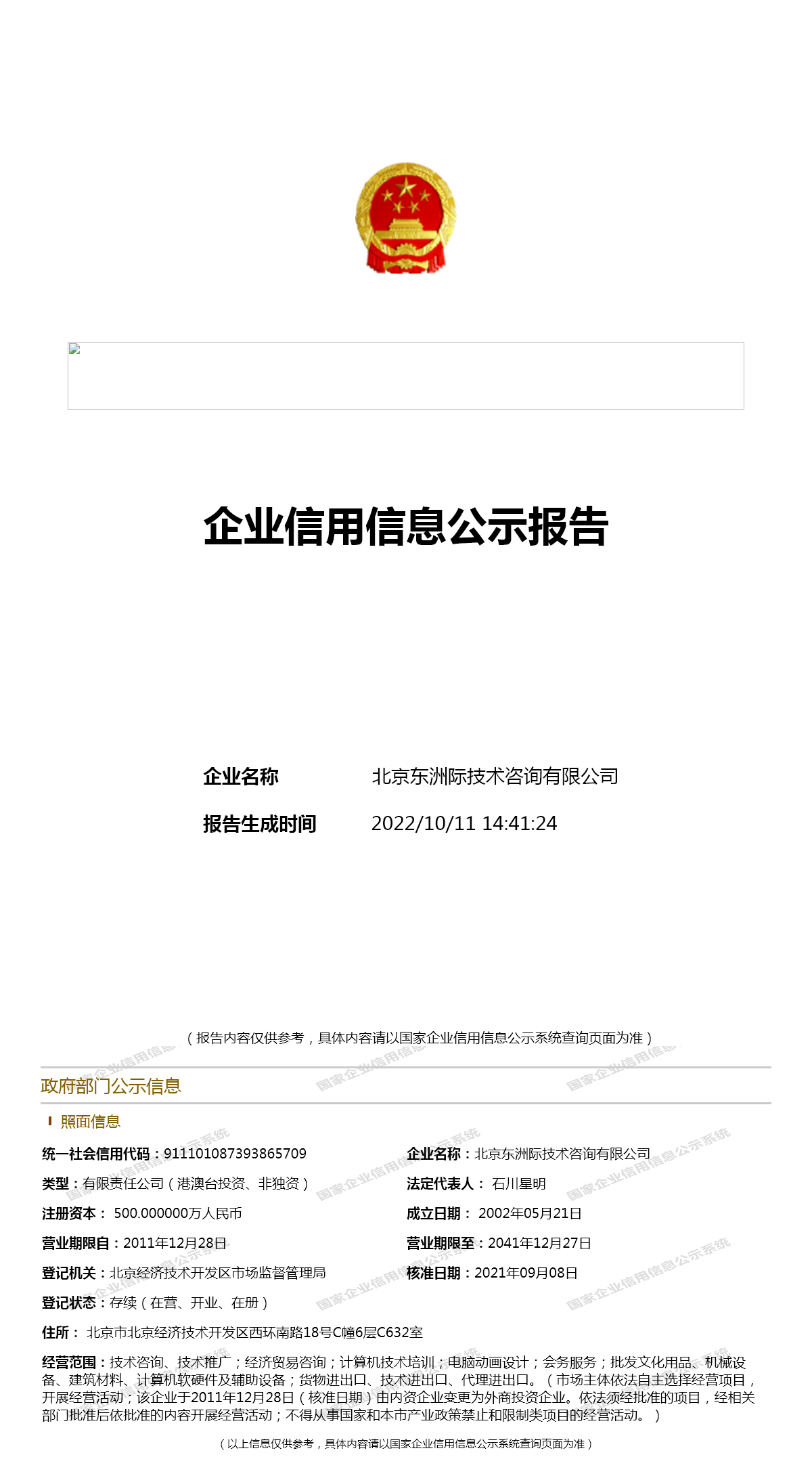 北京东洲际技术咨询有限公司 专注技术咨询服务，助力企业转型升级